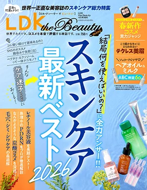 LDKtheBeauty4月号の表紙