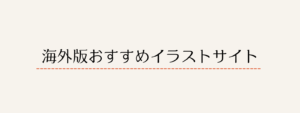 超おしゃれ フリー素材イラストサイト 商用利用可 無料 を大公開 U Love English